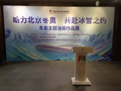 南京奥林匹克博物馆迎冬奥油画展